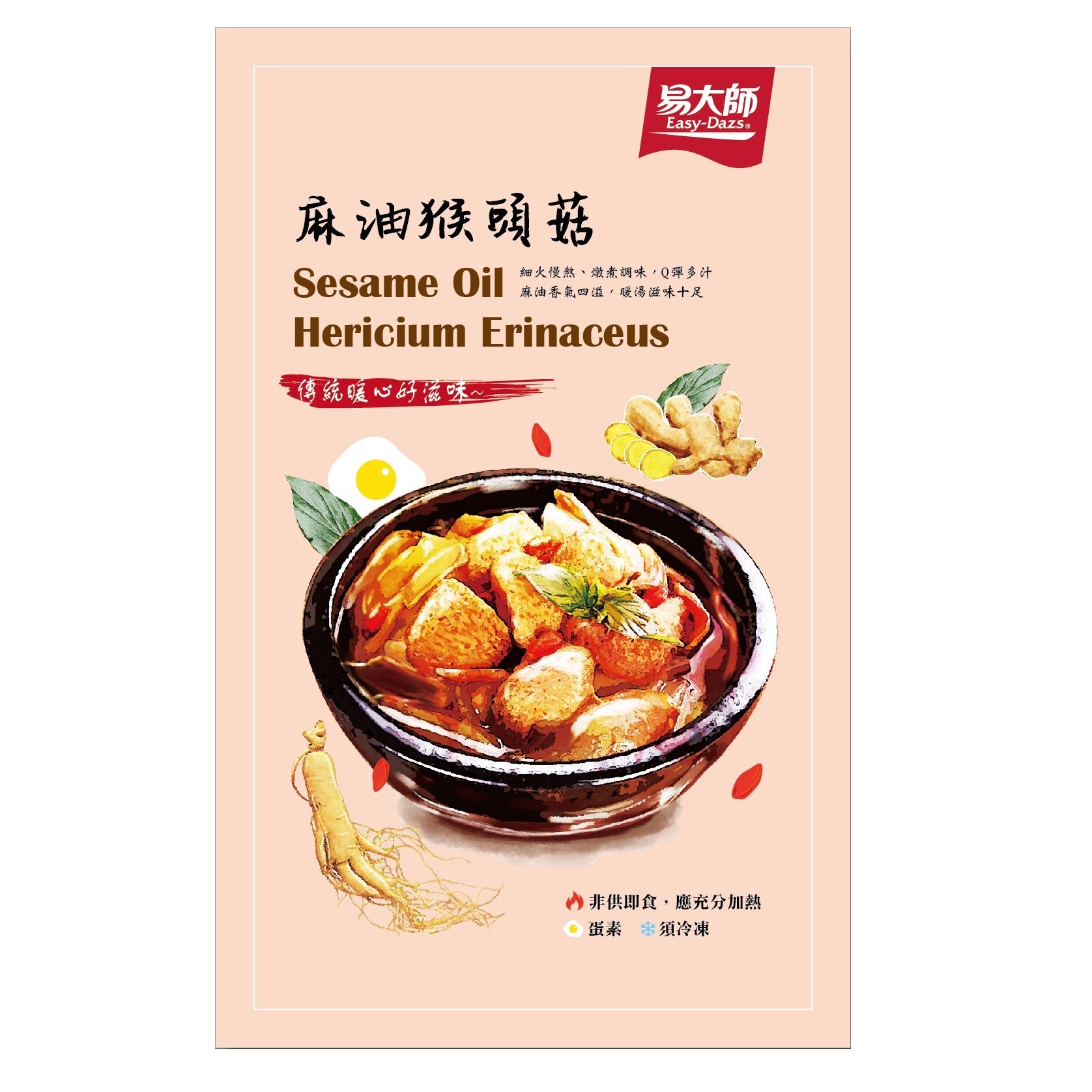 麻油猴頭菇(蛋素)