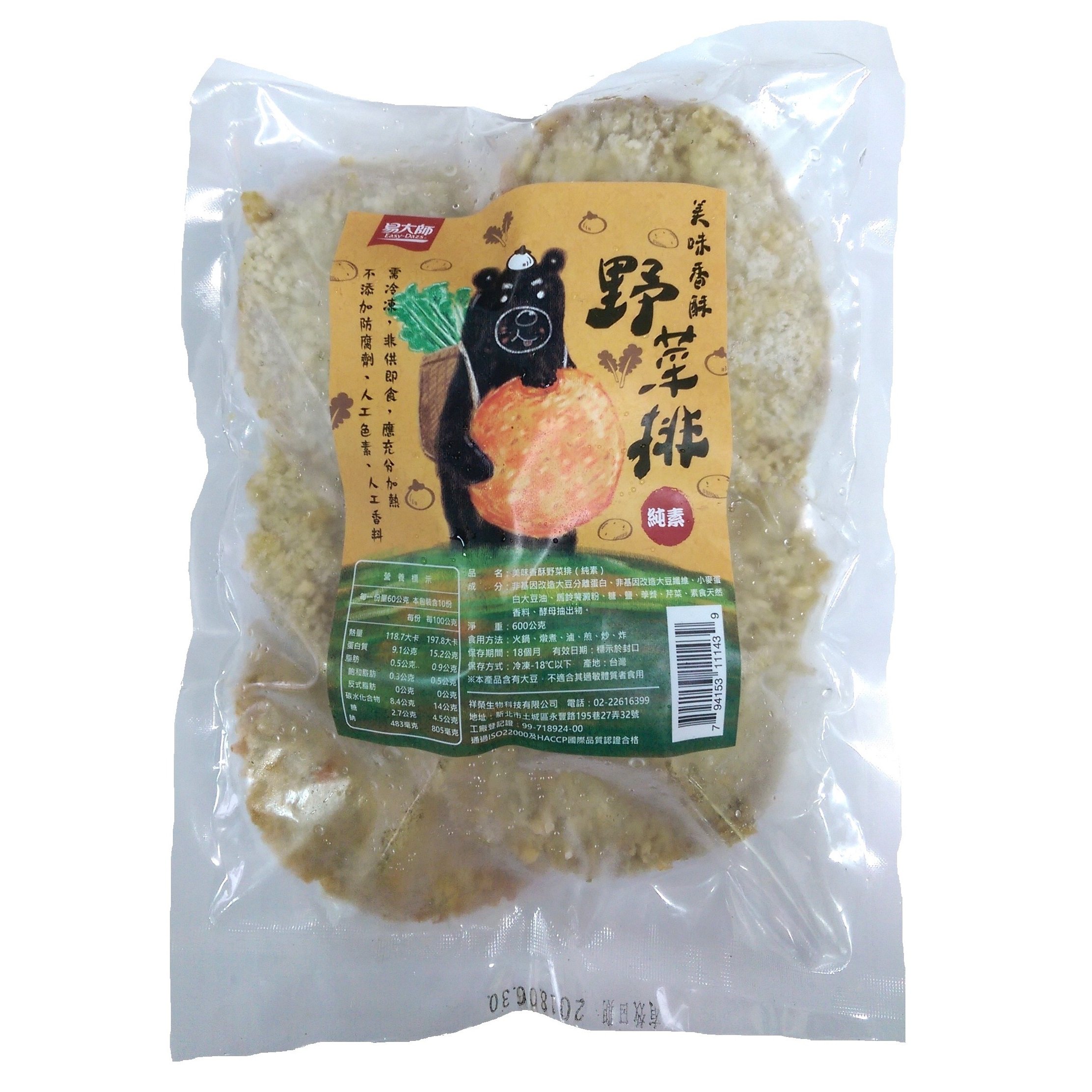 美味香酥野菜排(純素)