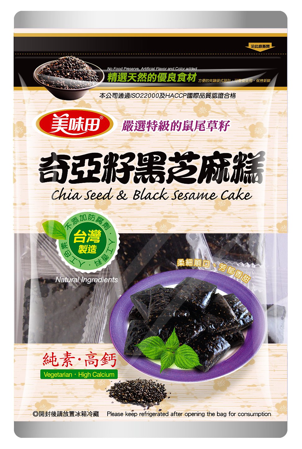 奇亞籽黑芝麻糕
