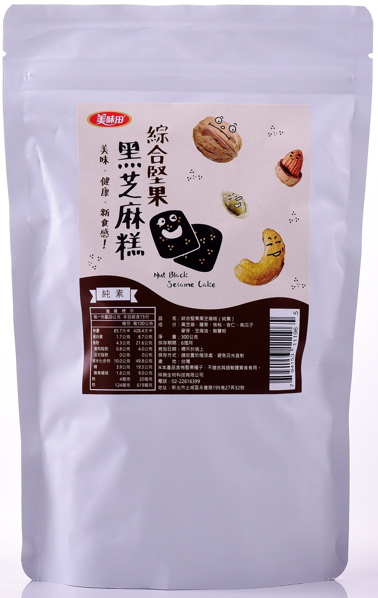 綜合堅果黑芝麻糕