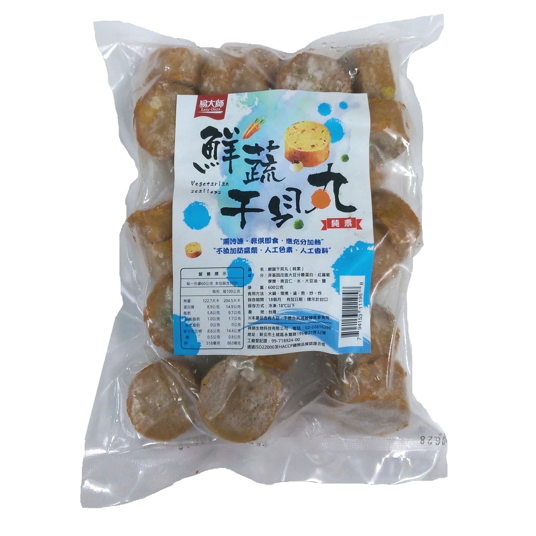 鮮蔬干貝丸(純素)