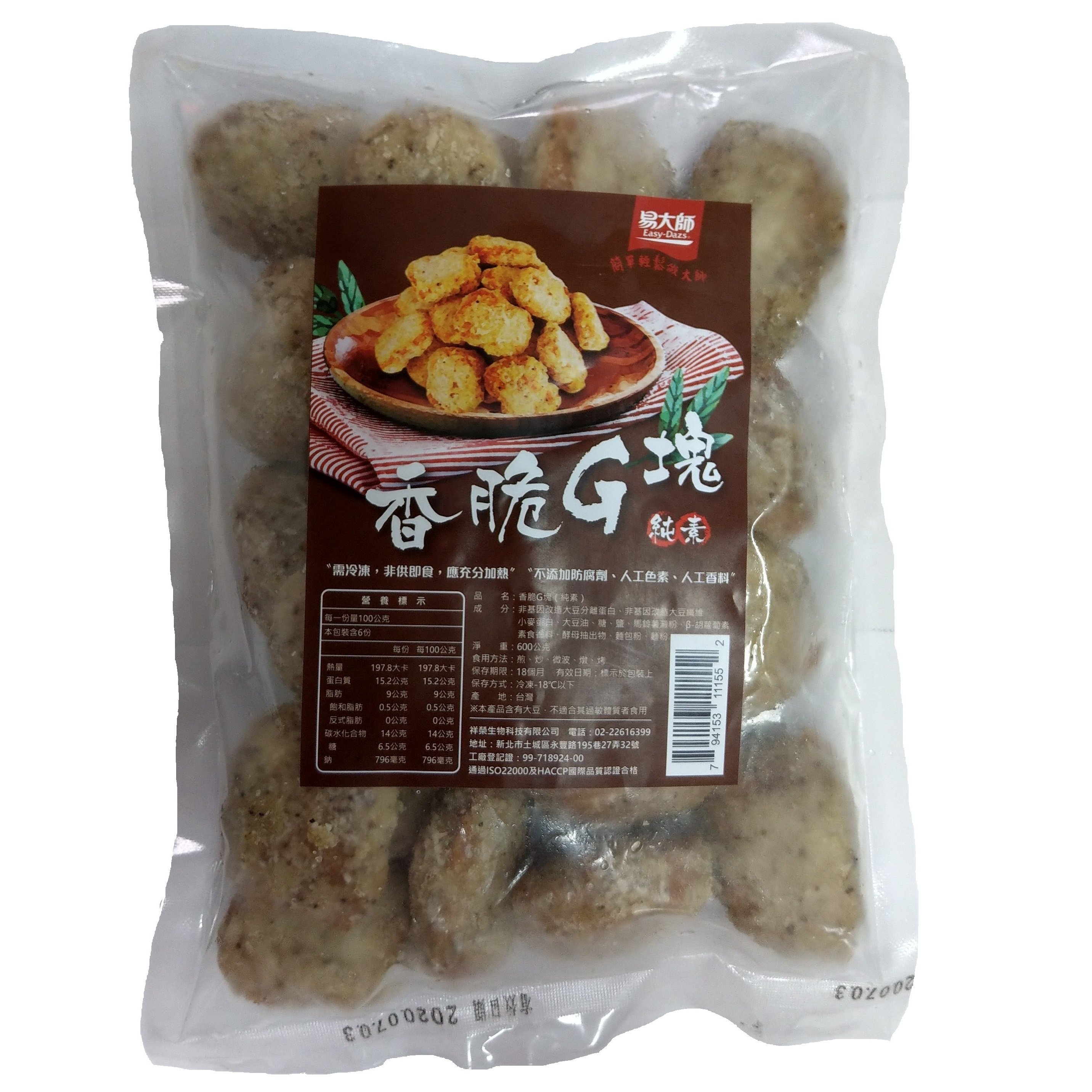香脆G塊（純素）