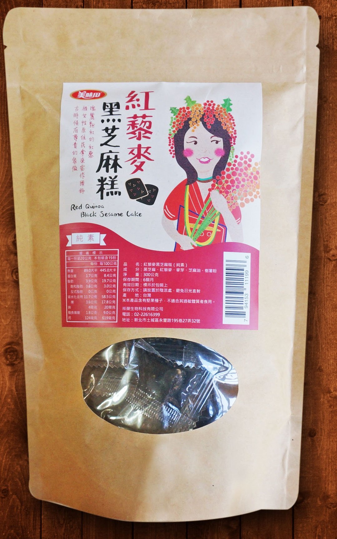紅藜麥黑芝麻糕