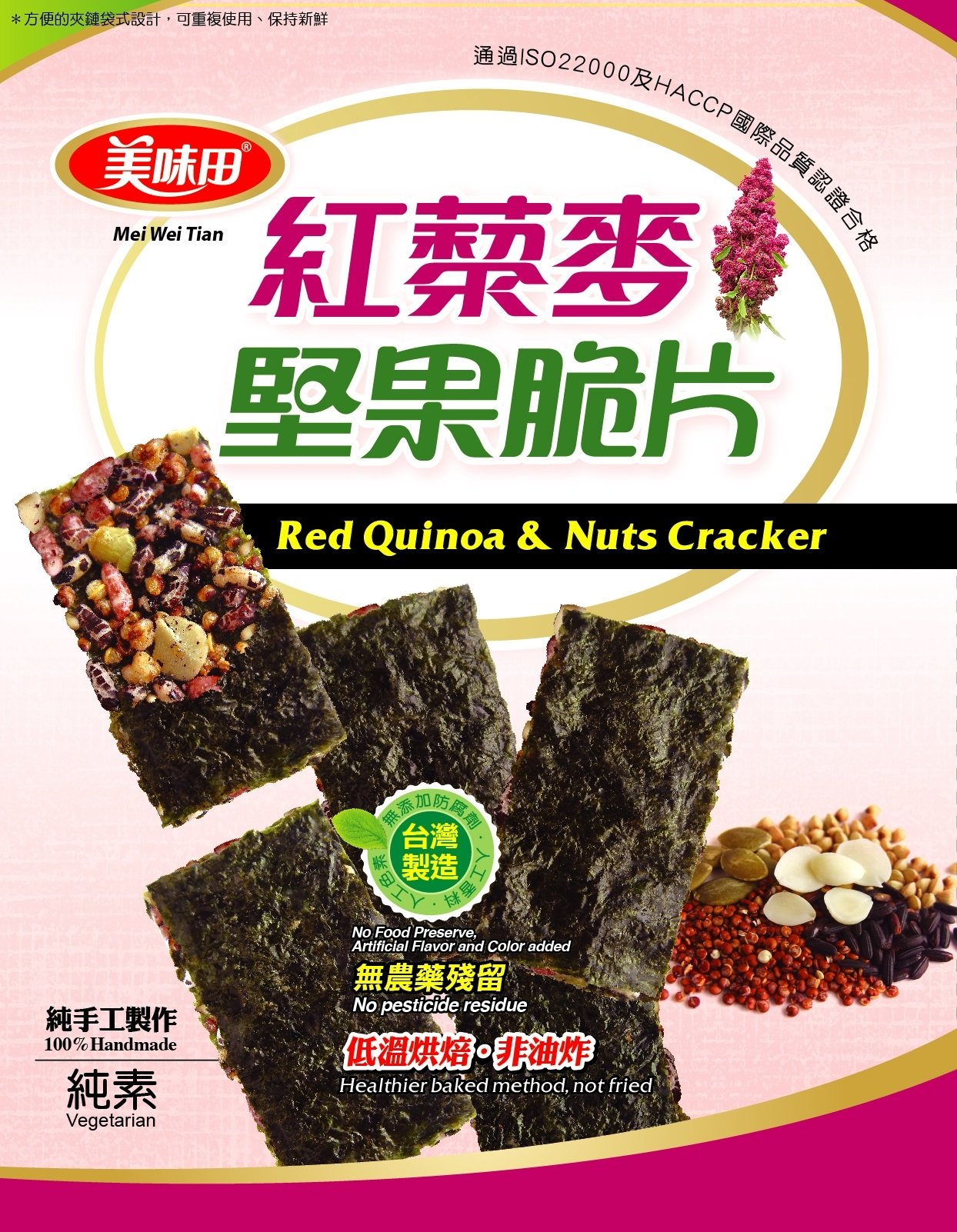 紅藜麥堅果脆片